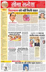 Jaipur Seema Sandesh 