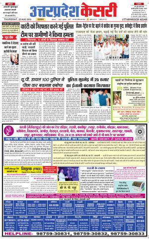  Uttar Pradesh kesari