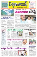 VISWAMVOICE TELUGU DAILY NEWS PAPER
