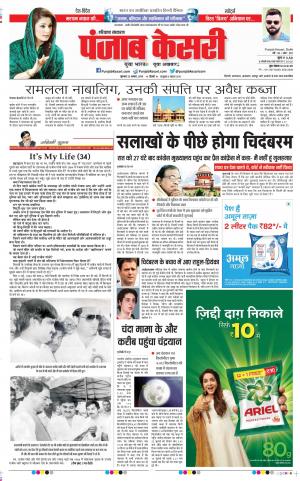 22-08-2019 Punjab Kesari Hariyana Main