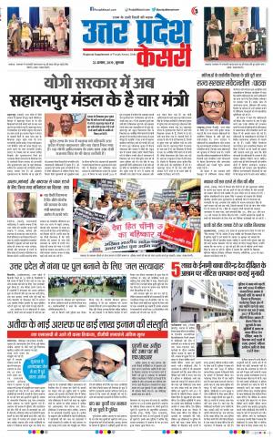 22-08-2019 Punjab Kesari Muzzafar Nagar