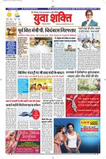 युवाशक्ति