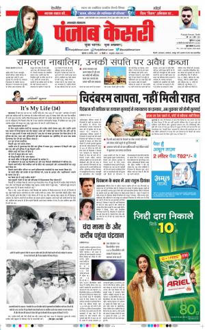 22-08-2019 Punjab Kesari Uttrakhand Main