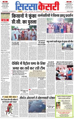  Haryana Sirsa kesari