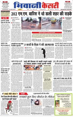 Punjab kesari / Haryana Bhiwani kesari