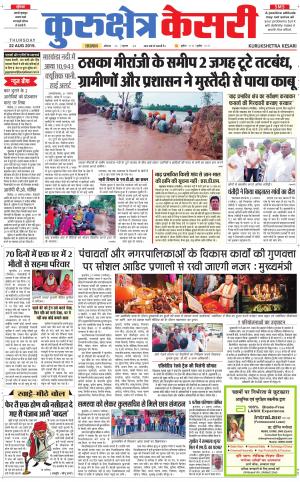  Punjab kesari / Haryana kurukshetra kesari