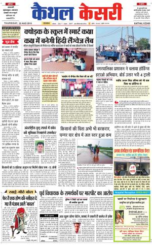  Punjab kesari / Haryana kaithal kesari