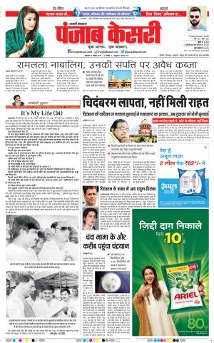 22-08-2019 Punjab Kesari Shamli