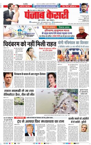 22-08-2019 Punjab Kesari Madhya Pradesh Main