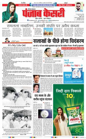 22-08-2019 Punjab Kesari Karnal 