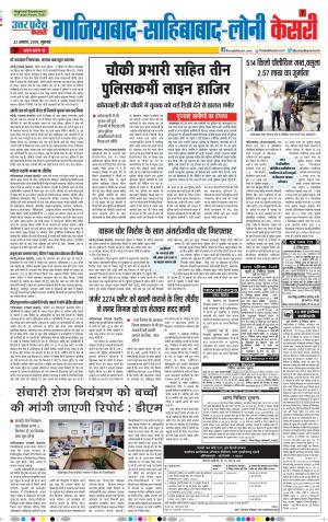 22-08-2019 Punjab Kesari Ghaziabad 