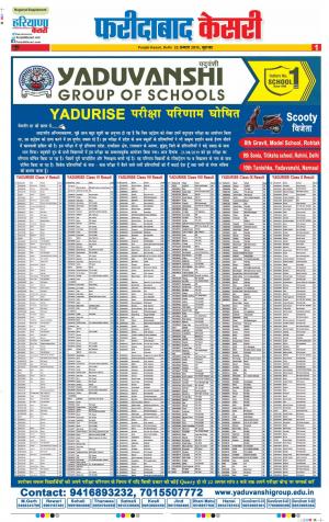 22-08-2019 Punjab Kesari Faridabad 