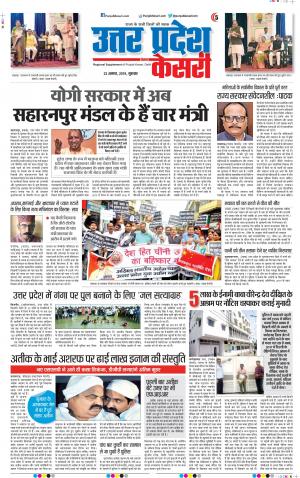 22-08-2019 Punjab Kesari Bulndsahar