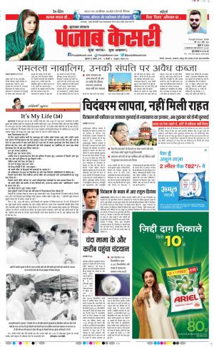 22-08-2019 Punjab Kesari Bijnor