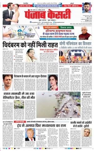 22-08-2019 Punjab Kesari Bihar and Jharkhand 