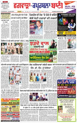  Kapurthala- Phagwara Bani