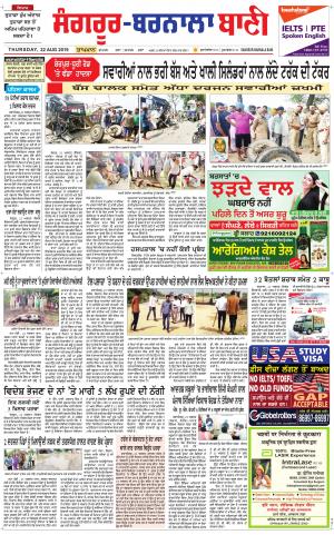  Sangrur - Barnala Bani