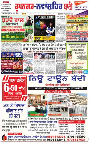  Roopnagar- Shaheed Bhagat Singh Nagar Bani