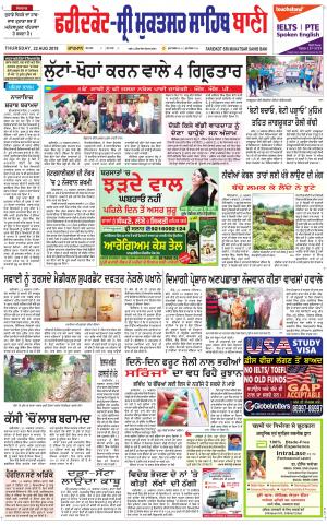  Faridkot - Sri Muktsar Sahib Bani