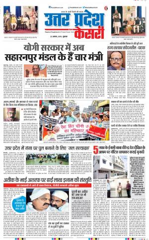 22-08-2019 Punjab Kesari Aligarh