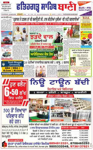  Fatehgarh Sahib Bani