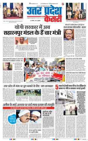22-08-2019 Punjab Kesari Agra