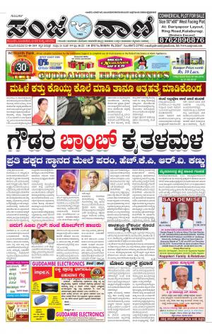 22-08-2019 vijayapura news