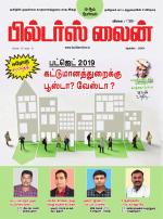 Builders line Tamil - August 2019