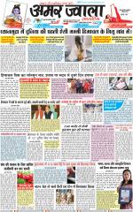 अमर ज्वाला 