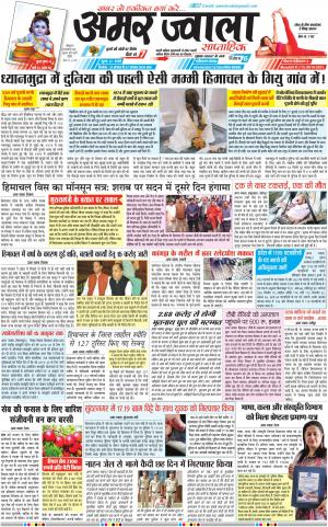 अमर ज्वाला 