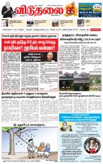 விடுதலை - viduthalai