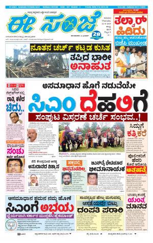 eESANJE : Hubli -Dharwad (22-08-2019)