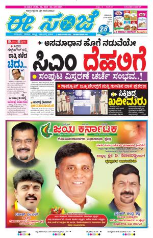 EESANJE-Bangalore (22-08-2019)