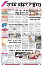 Sandhya Border Times, Sri Ganganagar
