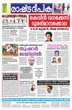 Rashtradeepika Kannur