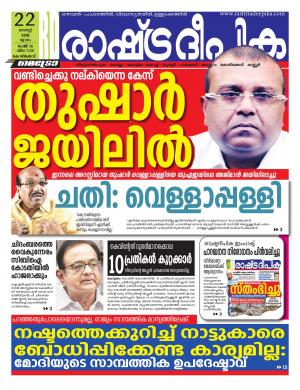 kozhikoder22-08-2019