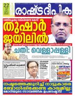 Rashtradeepika Kottayam