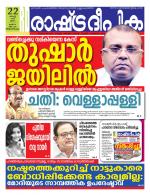 Rashtradeepika Trivandrum