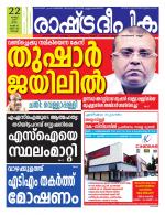 Rashtradeepika Kochi