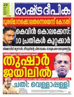 Rashtradeepika Thrissur