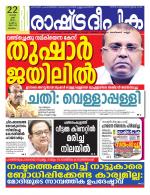 Rashtradeepika Malappuram 
