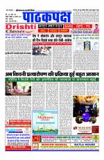 Daily Pathakpaksh News paper 