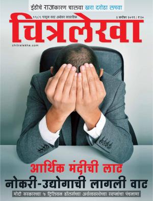 Chitralekha Marathi - September 02, 2019