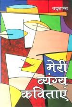 Meri Vyangya Kavitayen