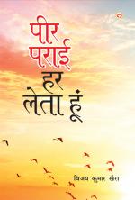 Peer Parai Har Leta Hoon