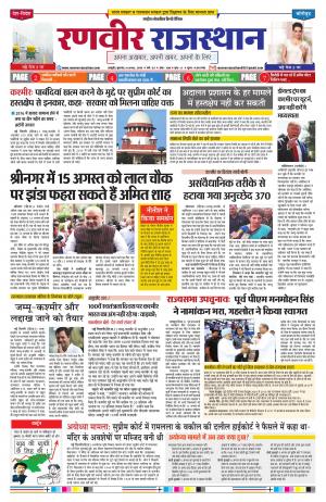 Ranveer Rajasthan