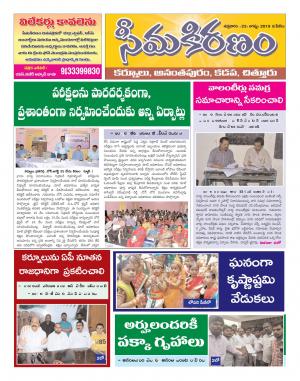 SEEMA KIRANAM DIST 23 AUG 2019