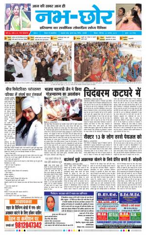 Nabhchhor Epaper 22nd August