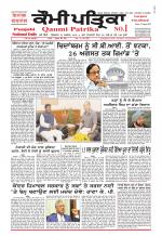 Qaumi Patrika - Punjabi