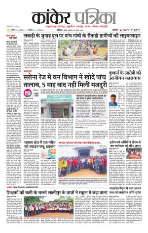 Kanker Patrika